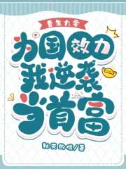 重生九零，为国效力我逆袭当首富