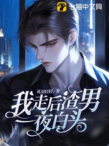 离婚三天：我冷淡至极，他索吻成瘾