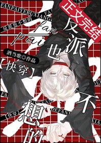 反派也不想的[快穿]