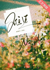 难追[久别重逢]