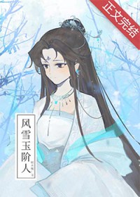 误惹清冷长公主后