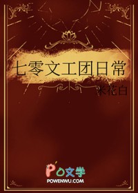 七零文工团日常