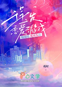 误发恋爱游戏链接给死对头后