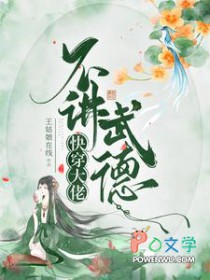 快穿大佬不讲武德