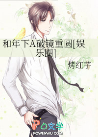 和年下A破镜重圆[娱乐圈]