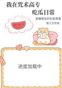 [综漫] 我在咒术高专吃瓜日常