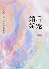婚后娇宠
