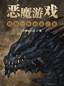 我有一枚命运魔骰