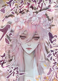 恶毒炮灰？不，是漂亮老婆