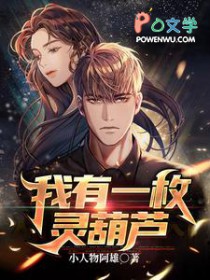 我有一枚灵葫芦