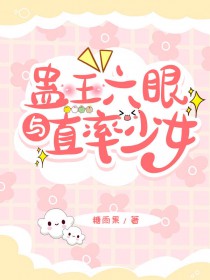 [综漫] 蛊王六眼与直率少女
