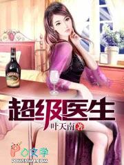 超级医生