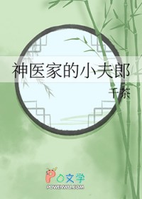 神医家的小夫郎