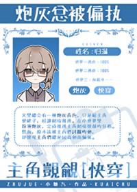 炮灰总被偏执主角觊觎[快穿]