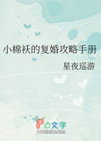 小棉袄的复婚攻略手册