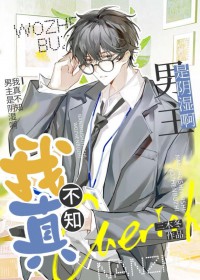 我真不知男主是阴湿啊