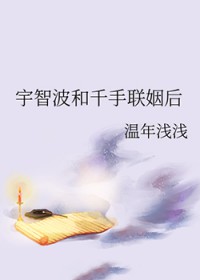 [火影] 宇智波和千手联姻后